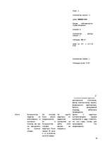 Referāts 'Особенности национальной недвижимости ', 50.