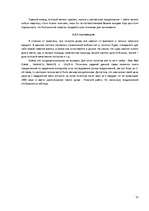 Referāts 'Особенности национальной недвижимости ', 51.