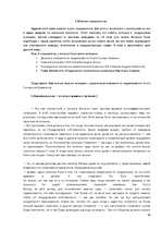 Referāts 'Особенности национальной недвижимости ', 54.