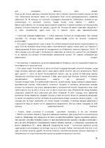 Referāts 'Особенности национальной недвижимости ', 55.