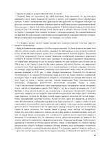 Referāts 'Особенности национальной недвижимости ', 56.