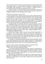 Referāts 'Особенности национальной недвижимости ', 59.