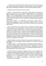 Referāts 'Особенности национальной недвижимости ', 61.