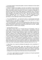 Referāts 'Особенности национальной недвижимости ', 62.