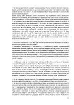 Referāts 'Особенности национальной недвижимости ', 63.