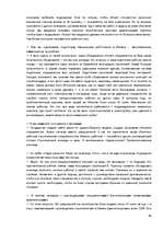 Referāts 'Особенности национальной недвижимости ', 64.