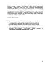 Referāts 'Особенности национальной недвижимости ', 65.