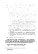 Referāts 'Особенности национальной недвижимости ', 66.