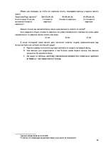 Referāts 'Особенности национальной недвижимости ', 68.