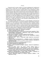 Referāts 'Особенности национальной недвижимости ', 69.