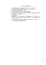 Referāts 'Особенности национальной недвижимости ', 70.