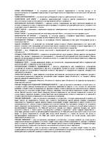 Referāts 'Особенности национальной недвижимости ', 75.