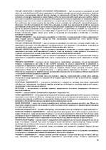 Referāts 'Особенности национальной недвижимости ', 76.