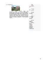 Referāts 'Особенности национальной недвижимости ', 81.