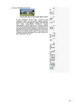 Referāts 'Особенности национальной недвижимости ', 83.