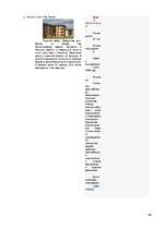 Referāts 'Особенности национальной недвижимости ', 84.