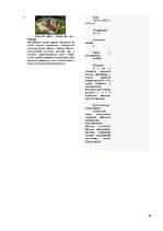 Referāts 'Особенности национальной недвижимости ', 85.