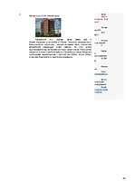 Referāts 'Особенности национальной недвижимости ', 89.