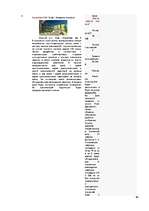 Referāts 'Особенности национальной недвижимости ', 90.