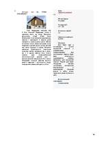 Referāts 'Особенности национальной недвижимости ', 94.