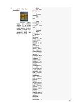 Referāts 'Особенности национальной недвижимости ', 96.