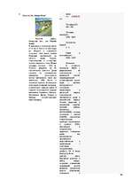 Referāts 'Особенности национальной недвижимости ', 98.