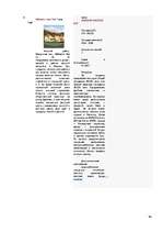 Referāts 'Особенности национальной недвижимости ', 99.