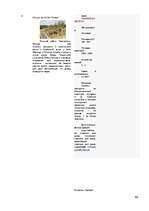 Referāts 'Особенности национальной недвижимости ', 100.