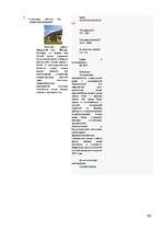 Referāts 'Особенности национальной недвижимости ', 101.