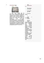 Referāts 'Особенности национальной недвижимости ', 106.