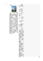 Referāts 'Особенности национальной недвижимости ', 107.