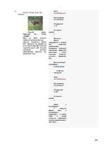 Referāts 'Особенности национальной недвижимости ', 109.