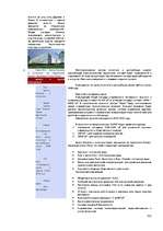 Referāts 'Особенности национальной недвижимости ', 111.