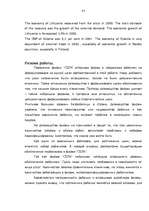 Diplomdarbs 'SIA "Sev esmu labākais kalps" iekšējās un ārējās vides raksturojums', 83.