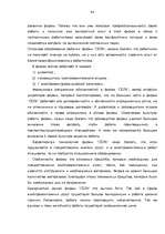 Diplomdarbs 'SIA "Sev esmu labākais kalps" iekšējās un ārējās vides raksturojums', 84.