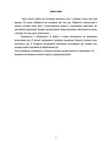 Referāts 'Trūdodiņa un sīpolmušu masveida savairošanās iemesli un kaitēkļu apkarošanas paņ', 3.