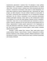 Referāts 'Философия древнего Китая. Конфуцианство', 4.