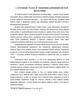 Referāts 'Философия древнего Китая. Конфуцианство', 5.