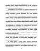 Referāts 'Философия древнего Китая. Конфуцианство', 10.