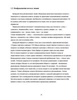 Referāts 'Философия древнего Китая. Конфуцианство', 14.
