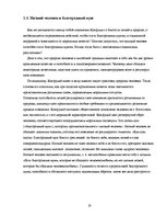 Referāts 'Философия древнего Китая. Конфуцианство', 16.