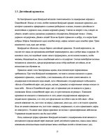 Referāts 'Философия древнего Китая. Конфуцианство', 17.