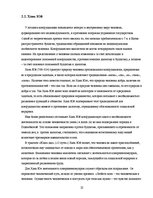 Referāts 'Философия древнего Китая. Конфуцианство', 22.