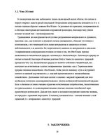 Referāts 'Философия древнего Китая. Конфуцианство', 26.