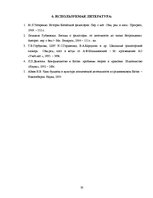 Referāts 'Философия древнего Китая. Конфуцианство', 30.