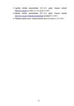 Diplomdarbs 'Pirmsskolas izglītības iestādes vadītāja un vecāku sadarbība izglītības iestādes', 65.