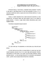 Diplomdarbs 'Satura pārvaldības sistēmas veidošana', 38.