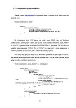 Diplomdarbs 'Satura pārvaldības sistēmas veidošana', 39.