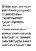 Prezentācija '"Zvaigžņu vārti: Atlantīda" seriāla īsa prezentācija', 7.