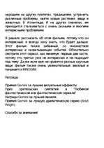 Prezentācija '"Zvaigžņu vārti: Atlantīda" seriāla īsa prezentācija', 8.